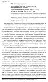 Научная статья на тему 'Биометрические технологии в интегрированных автоматизированных системах безопасности государства'