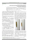 Научная статья на тему 'Біометричні показники плодів Fraxinus excelsior L. та його декоративних форм'