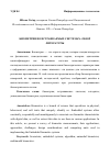 Научная статья на тему 'БИОМЕТРИЯ ВО ВСТРАИВАЕМЫХ СИСТЕМАХ: ОБЗОР ЛИТЕРАТУРЫ'