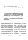 Научная статья на тему 'Биомолекулы в коллоидных наноконтейнерах для доставки лекарств: включение и свойства дельта-сон индуцирующего пептида'