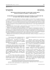 Научная статья на тему 'Биоморфология спорофита и онтогенез гаметофита Adiantum capillus-veneris L. (Adiantaceae)'