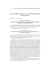 Научная статья на тему 'Бионанотехнологичекие аспекты функционирования ионных каналов биомембран'