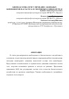 Научная статья на тему 'Биопедагогика и регулирование лабильных компонентов массы тела в спортивных единоборствах'