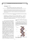 Научная статья на тему 'Biopolymers for application in photonics. Part 1'