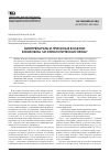 Научная статья на тему 'Биопрепараты и прионные болезни: возможна ли этиологическая связь?'