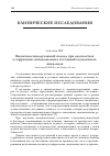 Научная статья на тему 'Биопсихосоциодуховный подход при диагностике и коррекции эмоциональных состояний осужденных-инвалидов'