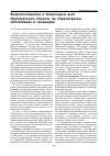 Научная статья на тему 'Биоразнообразие и биоресурсы рыб Оренбургской области, их паразитарные заболевания и тенденции'