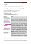 Научная статья на тему 'Биоразнообразие и эпидемический потенциал коронавирусов (Nidovirales: Coronaviridae) рукокрылых'