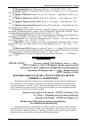 Научная статья на тему 'Біорізноманіття лісів: структурні параметри оцінки та моніторинг'