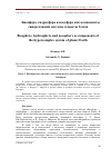 Научная статья на тему 'Биосфера, гидросфера и ноосфера как компоненты гиперсложной системы планеты Земля. Часть 2. Биосфера как система: системный подход в изучении и репрезентации биосферы'