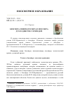 Научная статья на тему 'БИОСФЕРА, ПНЕВМАТОСФЕРА И НООСФЕРА: ДУХ В ЕДИНСТВЕ С ПРИРОДОЙ'