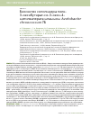 Научная статья на тему 'Биосинтез сополимера поли-3-оксибутират-со-3-окси-4-метилвалерата штаммом Azotobacter chroococcum 7б'