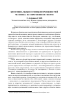 Научная статья на тему 'Биосоциальные основы возможностей человека в современном спорте'