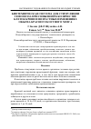 Научная статья на тему 'Биотехническая система для стимуляции гемопоэза при сниженном количестве клеток крови и возрастных изменениях объема красного костного мозга'