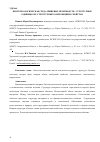 Научная статья на тему 'БИОТЕХНОЛОГИЧЕСКАЯ СРЕДА ПИЩЕВЫХ ПРОИЗВОДСТВ, СТРУКТУРНЫЕ ЕДИНИЦЫ ИХ СТРУКТУРНЫЕ КОМПОЗИЦИИ И СВОЙСТВА'