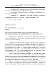 Научная статья на тему 'Биотехнологические аспекты оздоровления и размножения земляники сортов селекции ЛПООС'