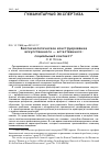 Научная статья на тему 'Биотехнологическое конструирование искусственного естественного: социальный контекст'