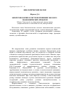 Научная статья на тему 'Биотехнологии в системе решения эколого-экономических проблем'