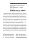 Научная статья на тему 'Биотехнология биопродуктов «Целебный-1»'