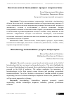 Научная статья на тему 'Биотехнология в биомедицине: прогресс и перспективы'