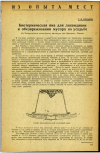 Научная статья на тему 'Биотермическая яма для ликвидации и обезвреживания мусора на усадьбе'