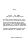 Научная статья на тему 'Биотестирование фитотоксичности почвогрунтов г. Якутска с использованием тест-объекта овса посевного Avena sativa L'