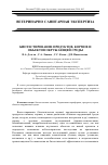 Научная статья на тему 'Биотестирование продуктов, кормов и объектов окружающей среды'