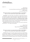 Научная статья на тему 'БИОТИЧЕСКИЕ ВОПРОСЫ КАК СОВРЕМЕННЫЙ ВЫЗОВ ПРАВОСЛАВНОЙ ЦЕРКВИ. АБОРТ И ЕГО ПОСЛЕДСТВИЯ В АСПЕКТЕ ПРАВОСЛАВНОГО ПОНИМАНИЯ'