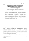 Научная статья на тему 'Биотопическая структура ландшафтно-рекреационного парка «Тихая бухта» (юго-восточный Крым)'