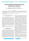 Научная статья на тему 'Биотрансформация и фармакокинетика производных адамантана'
