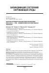 Научная статья на тему 'БИОТРАНСФОРМАЦИЯ КСЕНОБИОТИКОВ МОЛЛЮСКАМИ (MOLLuscA l., 1758) – ИНДИКАТОРАМИ СОСТОЯНИЯ ВОДНЫХ ЭКОСИСТЕМ'