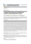 Научная статья на тему 'Биотрансформация соединений бутилолова и видовое разнообразие микробиомов в донных осадках Финского залива'