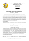 Научная статья на тему 'Биржевой рынок Украины и перспективы развития'