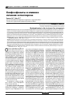 Научная статья на тему 'Бисфосфонаты в клинике лечения остеопороза'