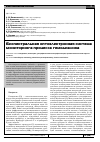 Научная статья на тему 'Биспектральная оптоэлектронная система мониторинга процесса гемодиализа'