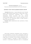 Научная статья на тему 'Биткоин: станет ли он наднациональной валютой?'