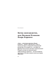 Научная статья на тему 'Битва комедиантов, или Великая Иллюзия Пьера Корнеля'