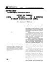 Научная статья на тему 'Битва за Кавказ (июль 1942 - октябрь 1943 гг. ) в истории) Великой Отечественной войны'