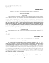 Научная статья на тему 'БИЗНЕС-АНАЛИЗ - НОВЫЕ ВОЗМОЖНОСТИ АНАЛИТИКИ ДЛЯ УПРАВЛЕНИЯ'