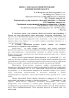 Научная статья на тему 'Бизнес-ангельское инвестирование в Воронежской области'