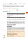 Научная статья на тему 'БИЗНЕС-ЭКОСИСТЕМЫ РЕГИОНА: ВОЗМОЖНОСТИ РАЗВИТИЯ В ЦИФРОВОМ ПРОСТРАНСТВЕ'