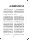 Научная статья на тему 'Бизнес и власть в России: от конфликта к консенсусу?'