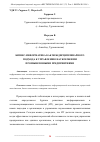 Научная статья на тему 'БИЗНЕС-ИНФОРМАТИКА КАК МЕЖДИСЦИПЛИНАРНОГО ПОДХОДА К УПРАВЛЕНИЮ НАУКОЕМКИМИ ПРОМЫШЛЕННЫМИ ПРЕДПРИЯТИЯМИ'