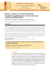 Научная статья на тему 'БИЗНЕС-МОДЕЛЬ: ИСТОРИЯ РАЗВИТИЯ ПОНЯТИЯ В ЗАРУБЕЖНЫХ И ОТЕЧЕСТВЕННЫХ НАУЧНЫХ ПУБЛИКАЦИЯХ'