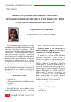 Научная статья на тему 'Бизнес-модель предприятий оборонно-промышленного комплекса на основе системы сбалансированных показателей'