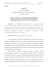 Научная статья на тему 'БИЗНЕС-ПРОЦЕССЫ ПРЕДПРИЯТИЙ ПИЩЕВОЙ ПРОМЫШЛЕННОСТИ И ИХ МОДЕЛИРОВАНИЕ'