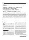 Научная статья на тему 'Бизнес-стратегия компании и торговая политика государства: как учесть вступление России в ВТО?'