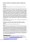 Научная статья на тему 'Бизнес в архитектуре, дизайне и градостроительстве'