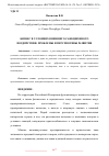 Научная статья на тему 'БИЗНЕС В УСЛОВИЯХ ВНЕШНЕГО САНКЦИОННОГО ВОЗДЕЙСТВИЯ: ПРОБЛЕМЫ И ПЕРСПЕКТИВЫ РАЗВИТИЯ'