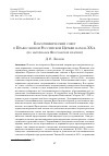 Научная статья на тему 'БЛАГОЧИННИЧЕСКИЙ СОВЕТ В ПРАВОСЛАВНОЙ РОССИЙСКОЙ ЦЕРКВИ НАЧАЛА ХХ В. (ПО МАТЕРИАЛАМ ЯРОСЛАВСКОЙ ЕПАРХИИ)'